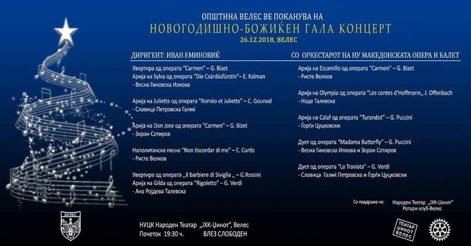 New Year-Christmas gala concert in Veles
