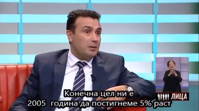 Zaev says the economy will pick up – once we reach 2005