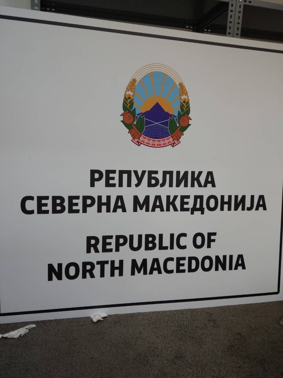 Sign with the name “Republic of North Macedonia” delivered at main border crossing with Greece