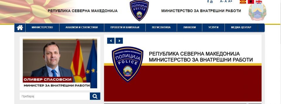 Interior Ministry switches to “North Macedonia” logo