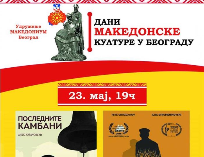 Belgrade hosts Macedonian Culture Days