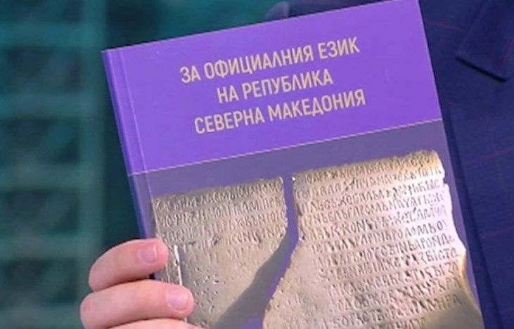 Bulgarian Academy promotes a book that declares the Macedonian language to be a dialect of the Bulgarian language