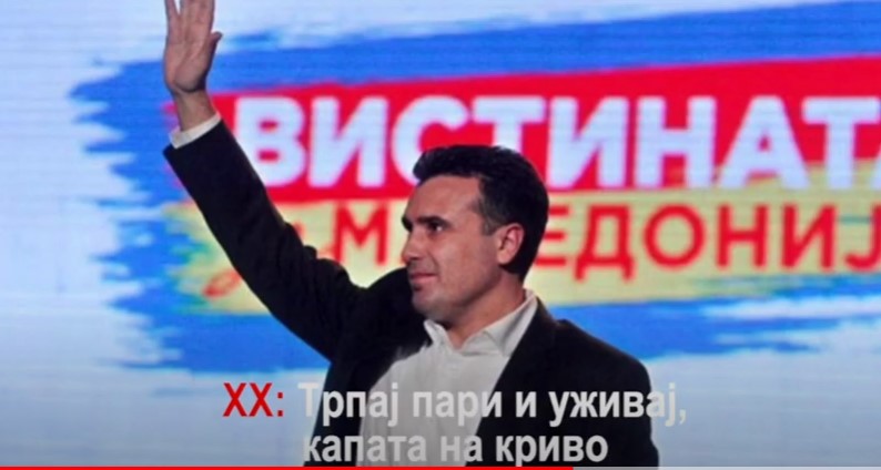 New audio bomb: Zaev demands financial police’s withdrawal from Strumica, he knew that Silegov was committing a crime