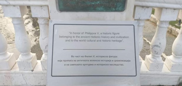 Zaev’s regime posts signs stating that Macedonian kings belong to the “ancient Hellenic history and civilization”