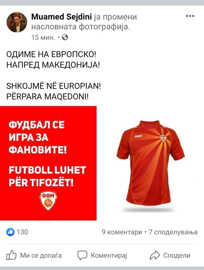 Football fans won: the Macedonian team will play in the old red-yellow jerseys   