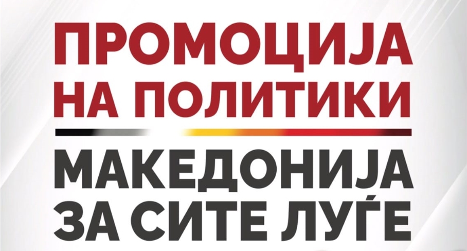 LIVE STREAM: VMRO-DPMNE presents its platform in Gazi Baba