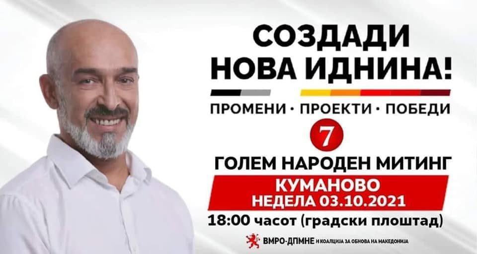 VMRO-DPMNE to hold big rally in Kumanovo on Sunday