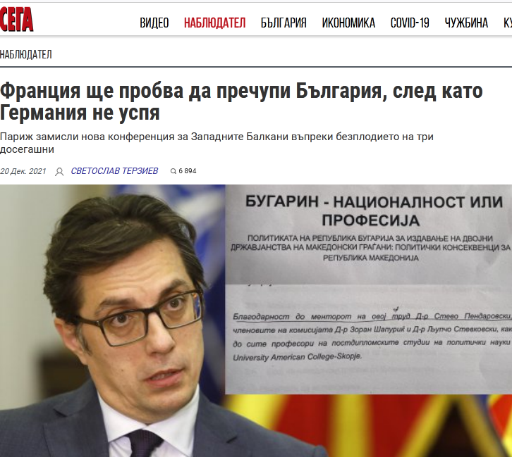 Bulgarians make public President Pendarovski’s paper entitled “Bulgarian – nationality or profession?!”