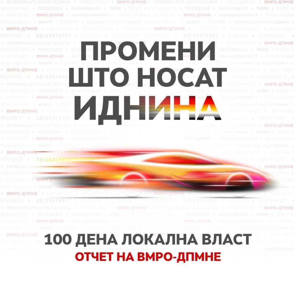VMRO-DPMNE to present report on the work of its mayors in 100 days of their term