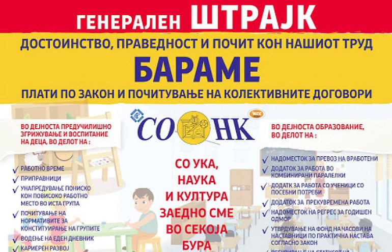 SONK strike resumes: Nedelkov expects agreement on higher salaries, Education Ministry urges classes to continue