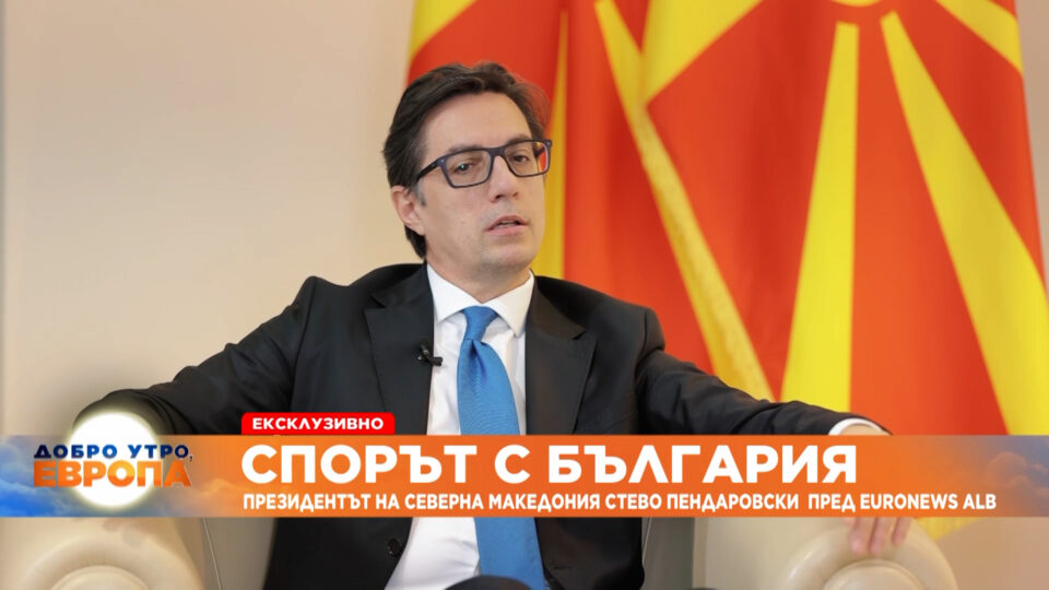 Pendarovski: Bulgarian demands are much more controversial than the Greek ones, because Greeks never said “you are not Macedonian”