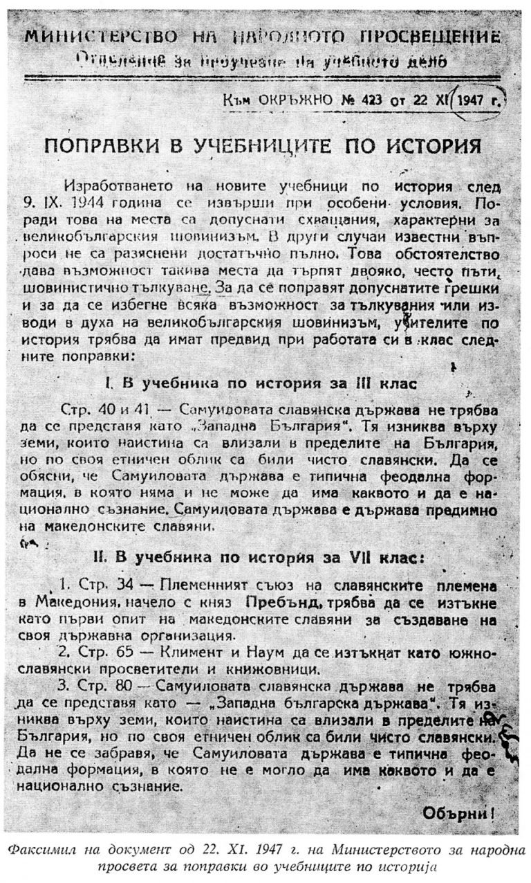 OMO “Ilinden”: Bulgaria gave away Tsar Samuil in 1947 – what does it want now?