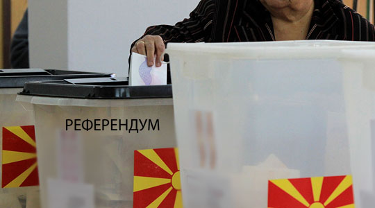 If SDSM believes that the people is with them, it should not be afraid and support the referendum initiative