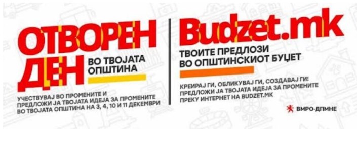 VMRO-DPMNE calls on citizens: Be part of the “Your idea for change” project and create a budget according to your needs and priorities