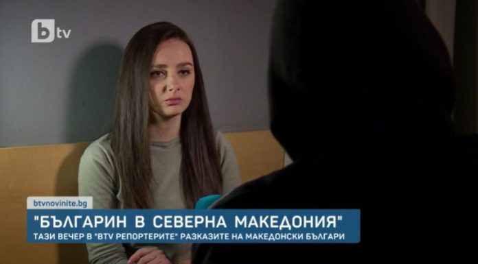 Bulgarian BTV filmed a documentary: Bulgarians are victims of violence in Macedonia