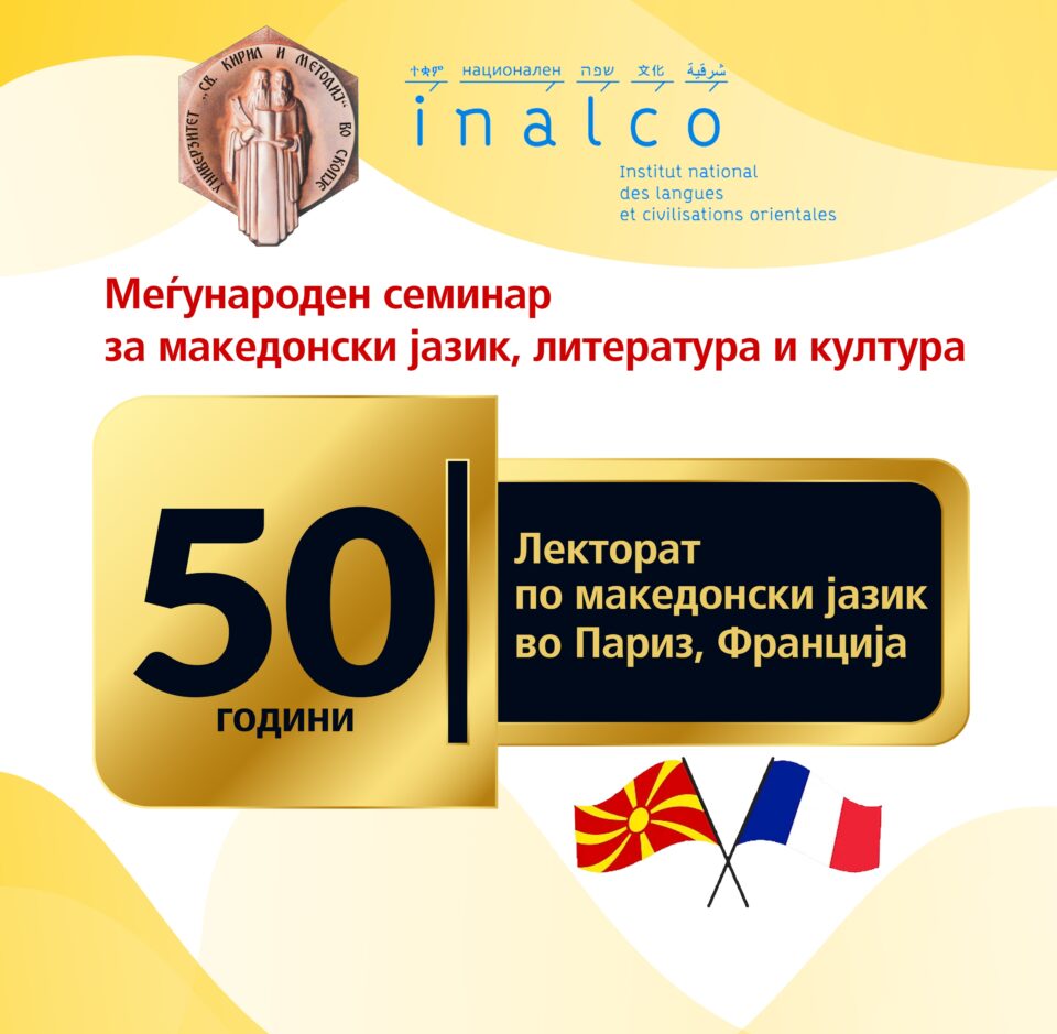 Macedonian language lectureship in Paris to mark its 50th anniversary with an international symposium