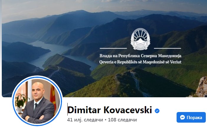 VMRO-DPMNE: The safety of the citizens is not protected with Facebook ads