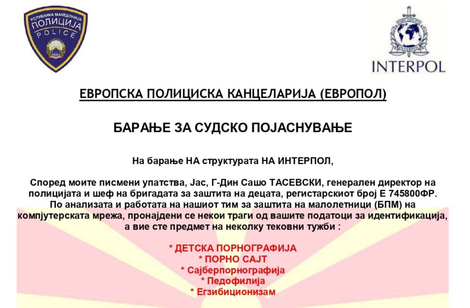 Fake emails sent in the name of the head of the uniformed police disturb citizens