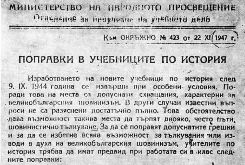 Bulgaria in 1947 admitted that Samoil’s Kingdom is not Bulgarian – in the 2020’s Macedonian Government accepted the opposite