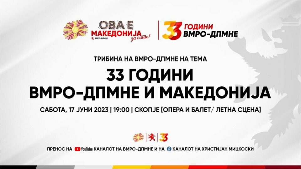 LIVE: VMRO-DPMNE marks 33 years since its founding