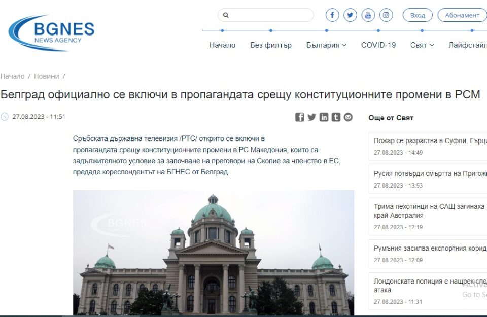 Bulgarian news outlet reacts to Serbian coverage of Macedonia