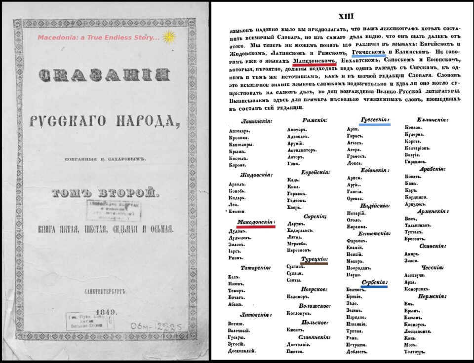 Macedonian cited as a unique language in a Russian book from 1849
