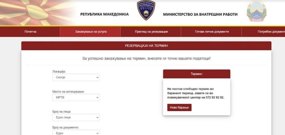 Interior Ministry forces citizens to get new documents with the name “North Macedonia”, but still uses Republic of Macedonia on its website
