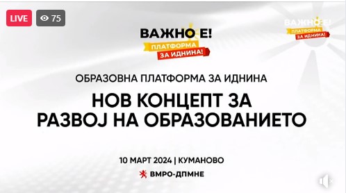 Follow live: The debate “Educational platform for the future” of VMRO-DPMNE in Kumanovo