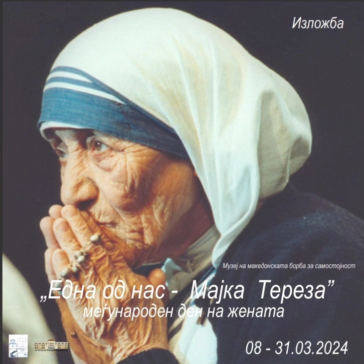 The Museum of Macedonian Struggle opens “One of Us: Mother Teresa”