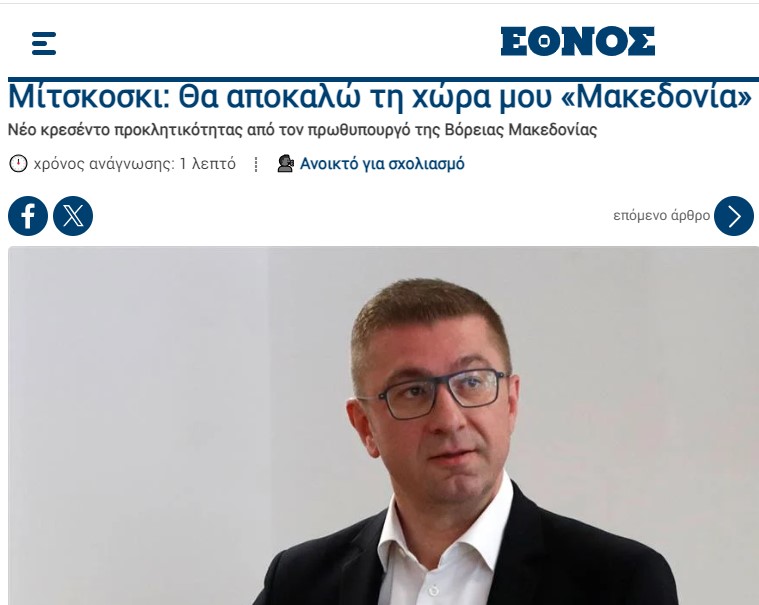 Greek and Bulgarian media outlets in joint attack against Prime Minister Mickoski